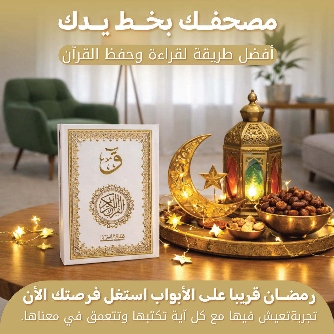 مصحف التدوين . مصحف الكتابة بخط اليد