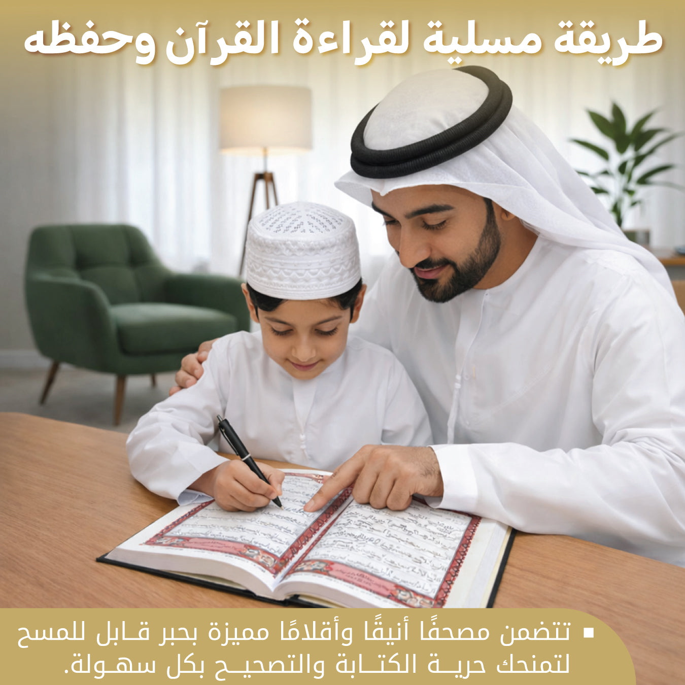مصحف التدوين . مصحف الكتابة بخط اليد