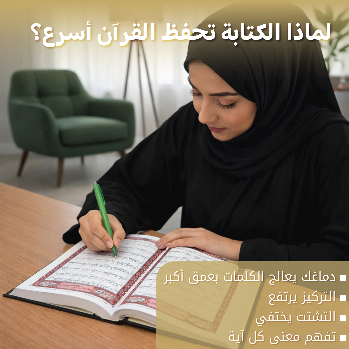 مصحف التدوين . مصحف الكتابة بخط اليد